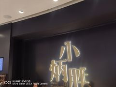 -小炳胜(卓悦中心店)