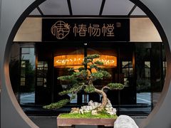 -椿杨樘·明康泡浴养生馆(重庆店)