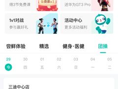 -懒人Club运动健身·运动康复·私教(三迪中心店)