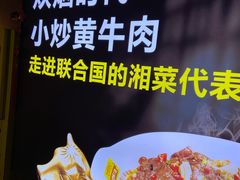 -炊烟小炒黄牛肉(中心印象城店)