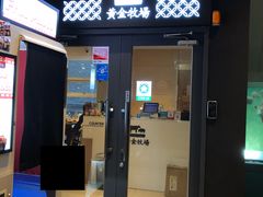 -黄金牧场(明洞总店)