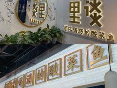 -川里谈·川味小馆(北京路店)