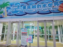 -青岛东方影都融创水世界