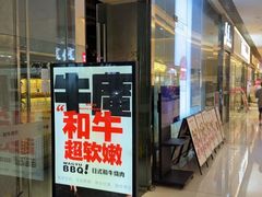 -NIUAN牛庵·日式和牛烧肉(恒隆店)