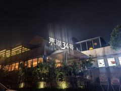 -东湖34号餐厅·湖北菜