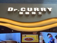 -伽喱博士 Dr.CURRY咖喱饭(太阳宫咖喱店)