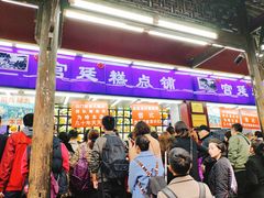 门面-宫廷糕点铺