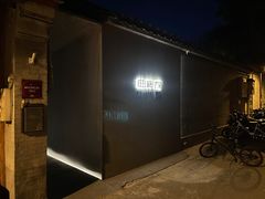 -曲廊院(东四十一条店)