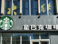 门面-星巴克臻选(威海威高广场店)