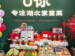 -U你·天然调味(南湖总店)
