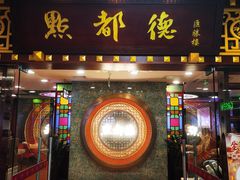 -点都德(汇胜楼店)