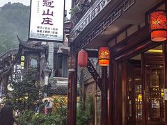 -华冠悠岚·庭院餐厅(青城后山店)