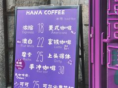 -HANA COFFEE(长寿路店)