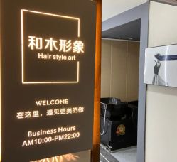 -和木形象