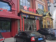 -张包铺(关东古巷店)