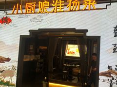 -小厨娘绣中淮扬(大行宫科巷店)