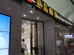 -宝岛眼镜·星创视光中心·林德伯格·奢品集合(北京世纪金源店)