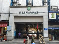 门面-笑云开汤包店(网巾市店)