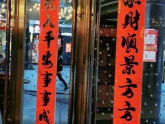 门面-丰收日·小海鲜·沪上家宴(顾村正大店)