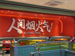 -避风塘(嘉兴八佰伴店)