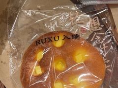 -RUXU入续糖水铺与包(卓悦中心店)