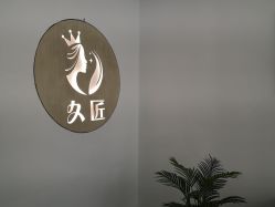 -久匠半永久纹眉