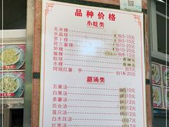 -福合沟无米粿甜汤粿品店