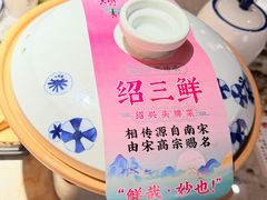 -寻宝记绍兴菜(状元店)