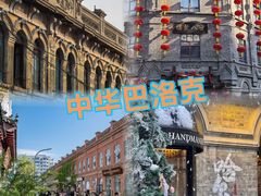 -張飛扒肉•四代传承(道外店)