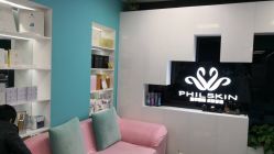 -斐尔国际皮肤管理中心