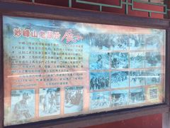 -妙峰山风景名胜区