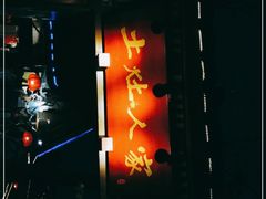 -土灶人家柴火鸡(彭州店)