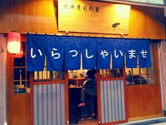 -昊·来了寿司(双楠2店)