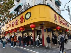 -马市街食它汤店(解放路店)