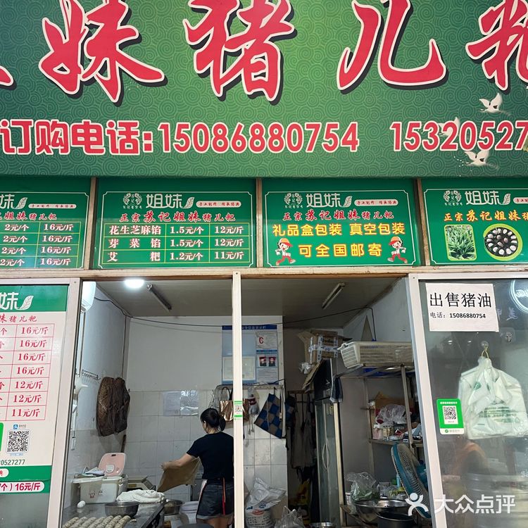 荣昌特产猪儿粑