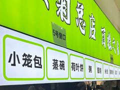 -王菊面馆(总店)