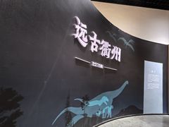 -衢州市博物馆