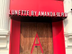 -弦月窗LUNETTE BY AMANDA(复兴路店)