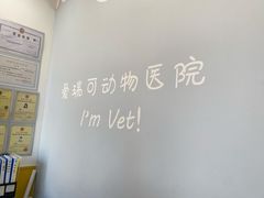 -瑞派·爱瑞可动物医院·口腔专科(广华新城分院)