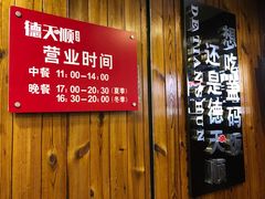 门面-德天顺盖码饭(人民西路店)