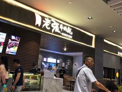 门面-食代馆(深业上城店)