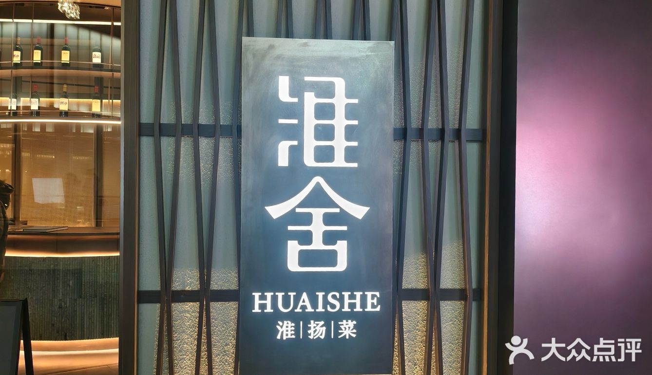 精致淮扬菜！无锡的！无锡的！