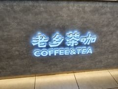 -老乡鸡(合肥高铁南站店)