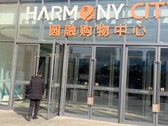 -圆融购物中心(南天成路店)