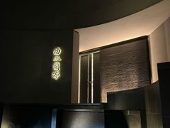 -曲水兰亭·兰亭·宴(上海虹桥店)