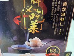 -和记小菜(大宁店)