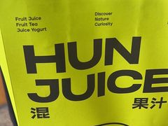 -混果汁(福田领展中心城店)