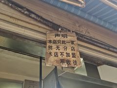 门面-蓉城西二道无名冒菜(西二道街店)