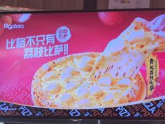 -比格比萨自助(大兴荟聚店)