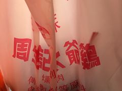 -周生记太爷鸡(文明路店)